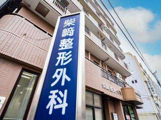 整形外科の外観  