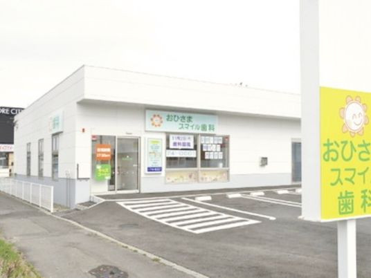 歯科医院の外観  