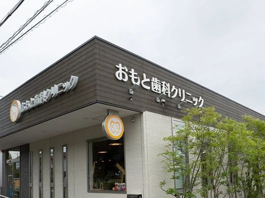 歯科クリニック外観  