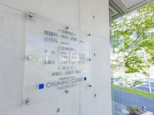 診療案内の看板  