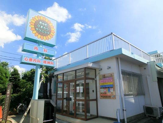 クリニック外観  