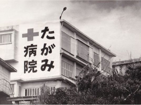 病院の建物外観  