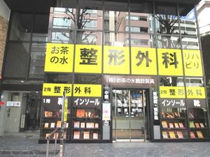 整形外科の外観  