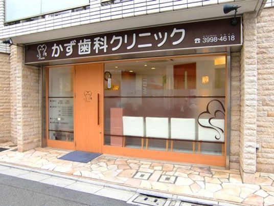 歯科クリニックの外観  