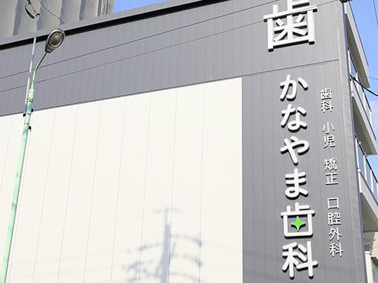 歯科医院の看板外観  