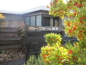 木製看板のある建物の庭