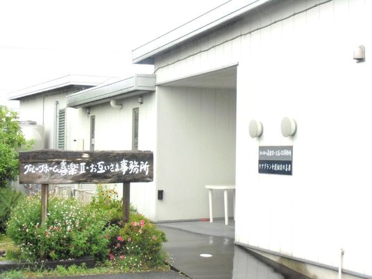 緑のある施設外観