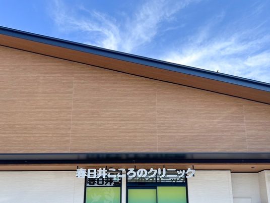 春日井こころのクリニックの外観  