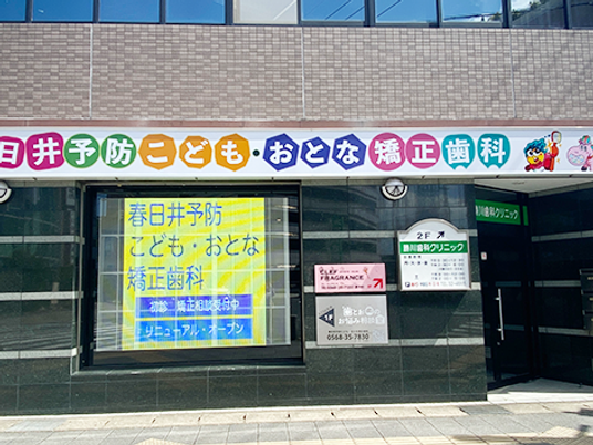 歯科医院の外観  