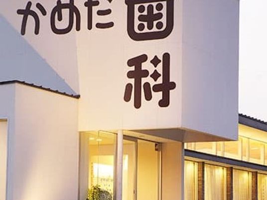 看板がある施設外観  