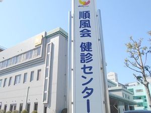 健診センターの外観  