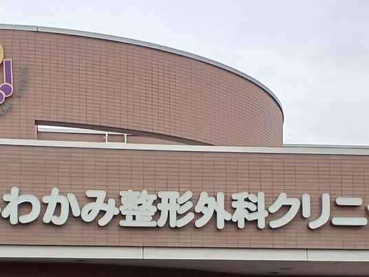 クリニックの看板  