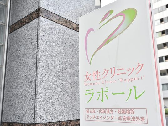 女性クリニックの看板外観  