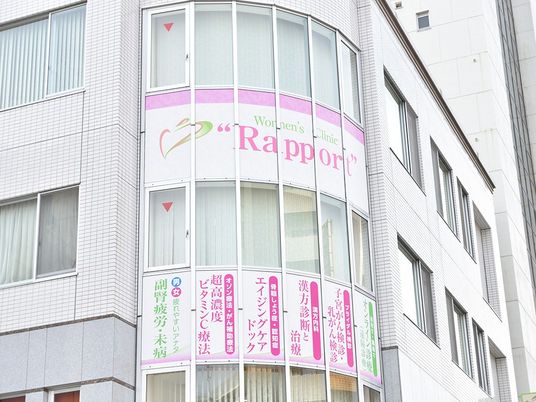 クリニック外観  