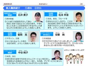 職員紹介の掲示物  