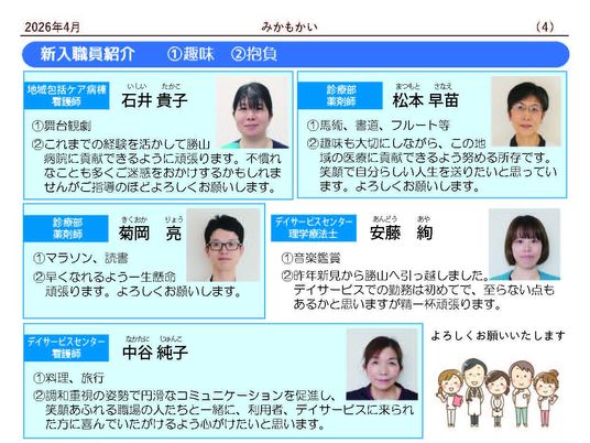 職員紹介の掲示物  