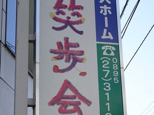 看板