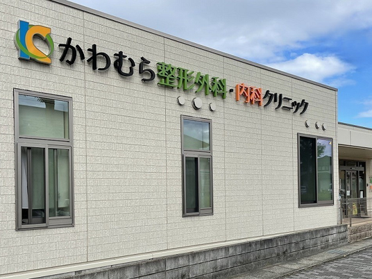 クリニックの外観  