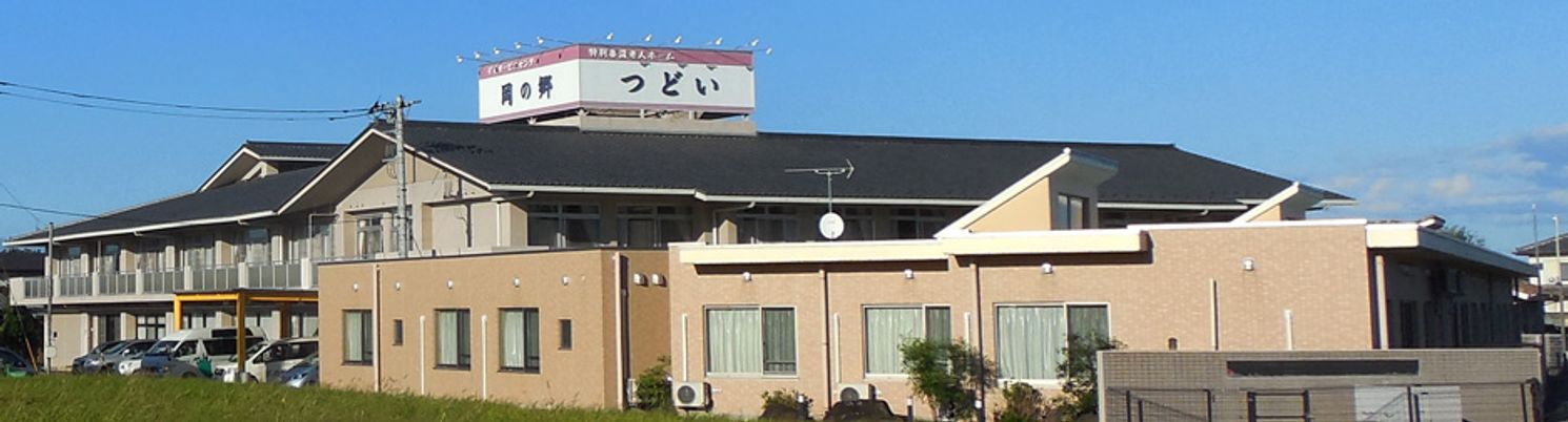 広々とした外観