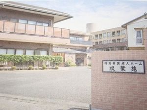 施設の外観と看板  