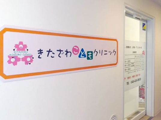クリニック入口の看板  