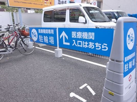医療機関案内の駐輪場外観  