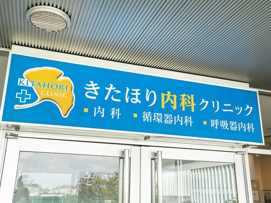 内科クリニックの看板  
