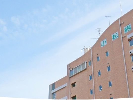 病院名のある建物外観  