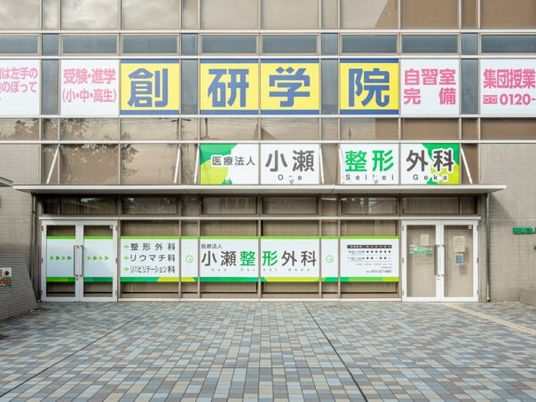 看板のある外観  