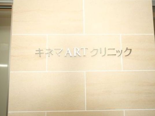 壁面の施設名表示  
