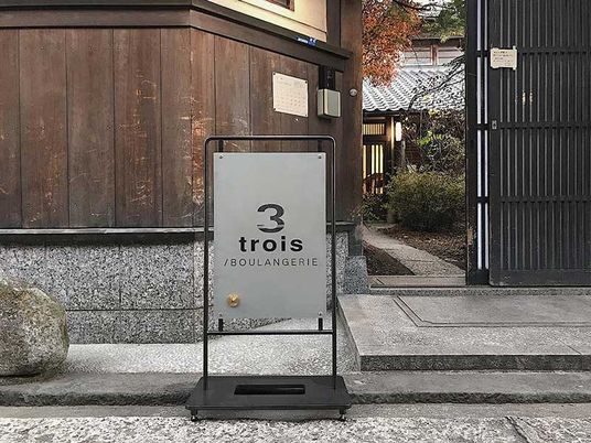 看板のある外観  
