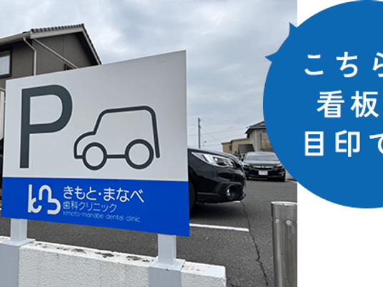 駐車場の看板  