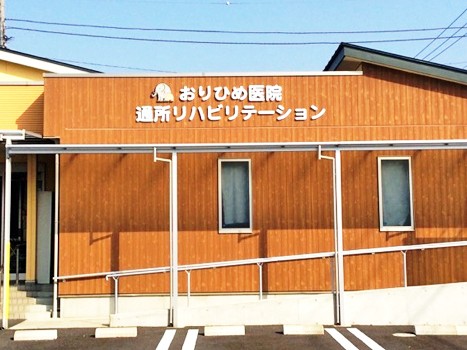 おりひめ医院の外観