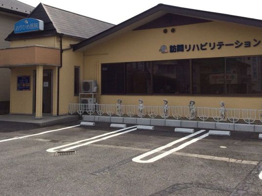 訪問リハ施設の外観  