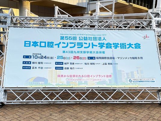 学術大会の案内看板  