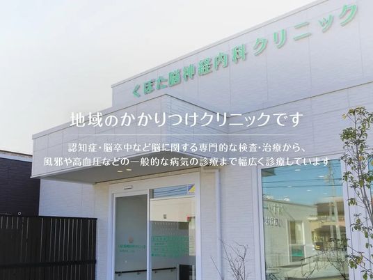 クリニック外観  