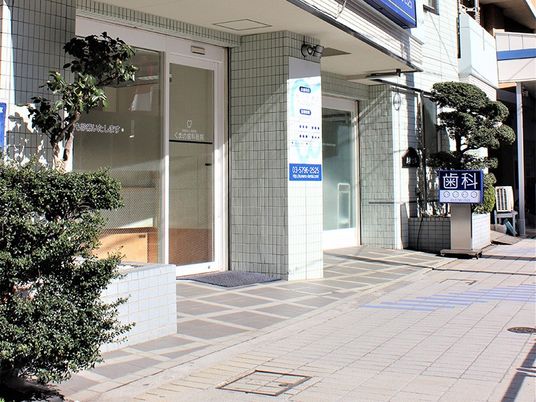 歯科の明るい外観  