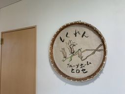 しれんと書かれた壁面の部屋入口  