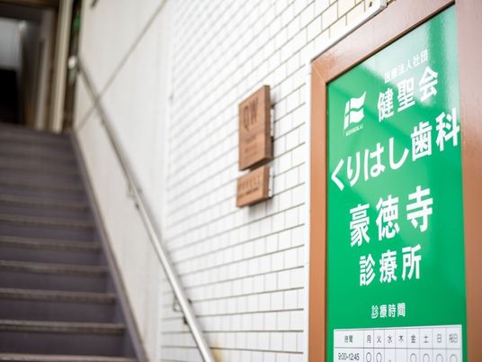 診療所の案内板  