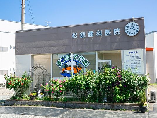 歯科医院の外観  