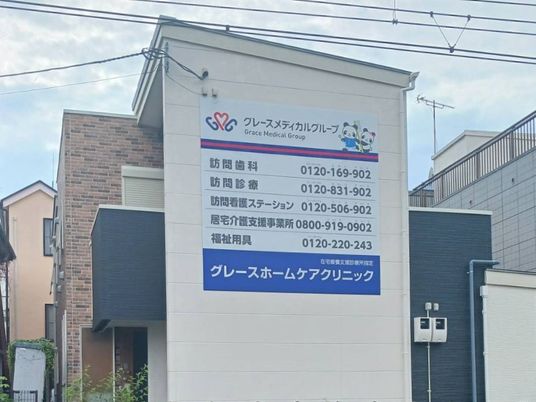 介護関連施設の外観  