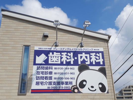 歯科内科の看板  
