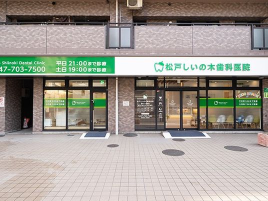 歯科医院の外観  