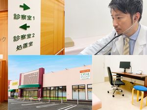 クリニックの外観  
