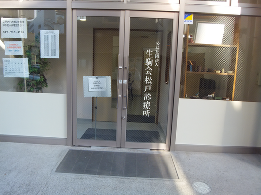 診療所の入口  