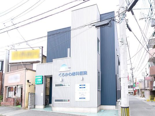 歯科医院の外観  