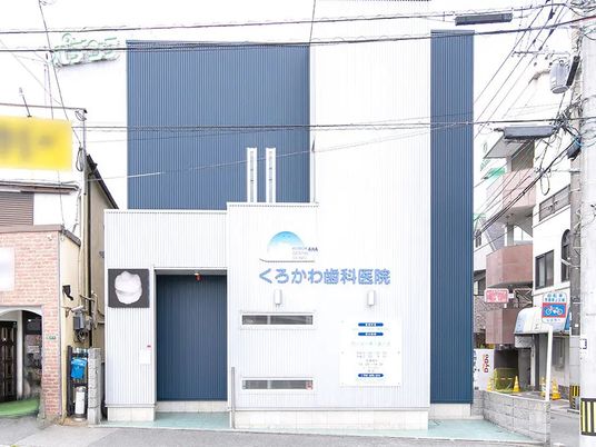 歯科医院の外観  