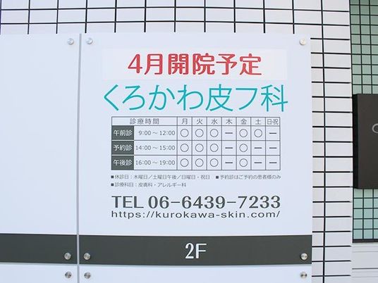 診療案内の掲示物  