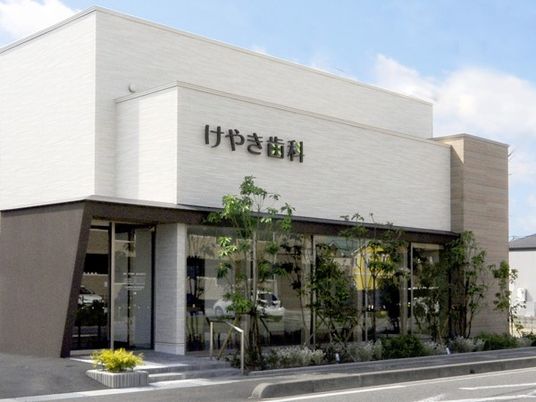 歯科医院の外観  