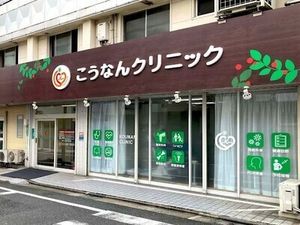 クリニックの外観  